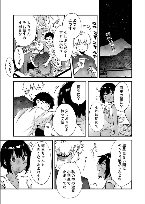 田舎でセックスに溺れた夏休み〜大人になった幼馴染と… 【デラックス版】_5枚目の画像